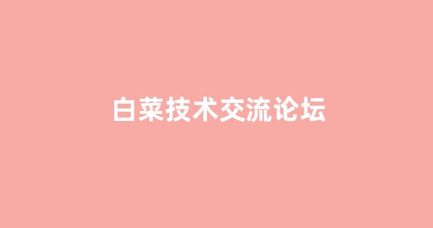 最新白菜网注册领取体验